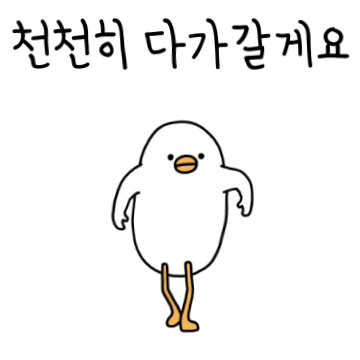 천천히 다가가고 싶은 트왈덕