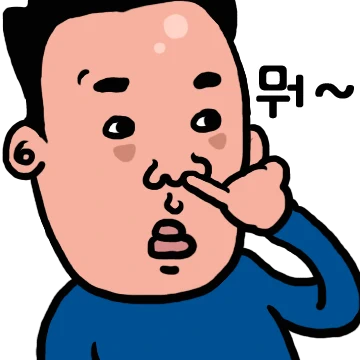 어벙한듯 시크한놈