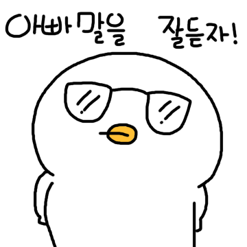 찌에에엥 아빠오리