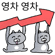 주식할고양