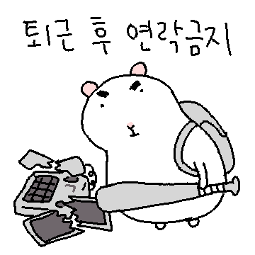 왜 이렇게 화가났어, 회사같은거 다녀?