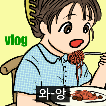이거 완죤 브이로그자나