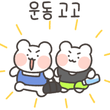 운동! 헬스 놀자곰