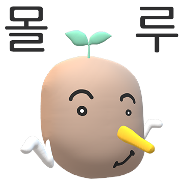 감자에 싹이나서 입체라서 어쩌라구요