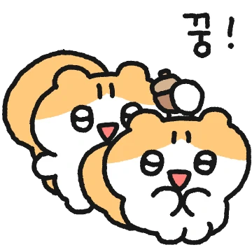 숲속의 작은 꼬람지 2
