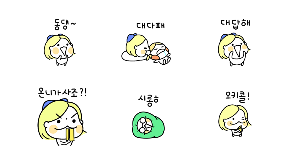 언니티콘, 온니밖에 없지?