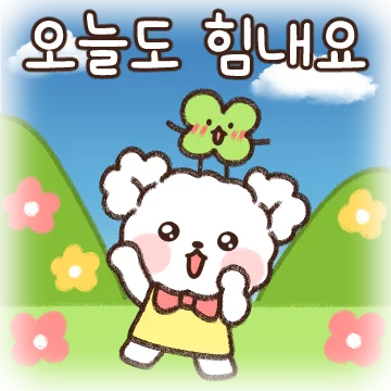 몽들이와 동화 같은 이야기