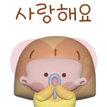 빵빵한 귀여움으로 변신한 입체 해봄이