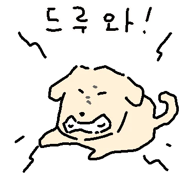 사나우니는 크르르 멍멍 2
