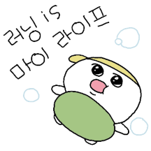 같이 달릴 사람? 2