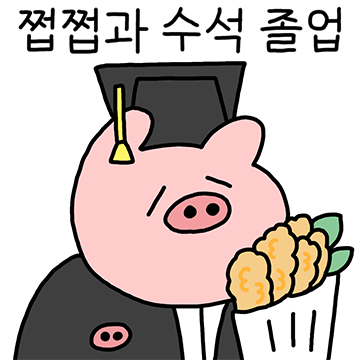 쩝쩝박사 돼찌