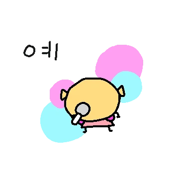 성깔있는 5세 신꼬미에오!!! 3