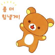 당신 곁에 리락쿠마