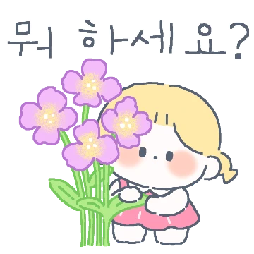 상냥상냥 핑니톡