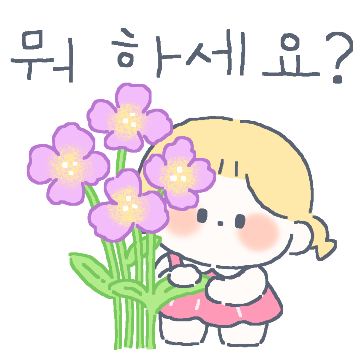 상냥상냥 핑니톡