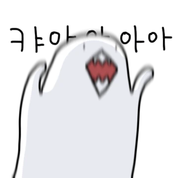 나는 빼애애애앰!!! 2