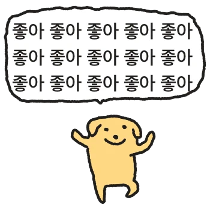 쫑알쫑알댕댕이