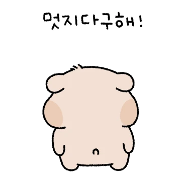 우쭈쭈쭈 동팔이와 두칠이 (두칠ver.)