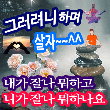 인생에 덕담 한 잎~,,,