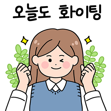 활기찬 그녀의 사회생활