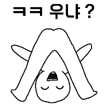 웃는데 기분나빠