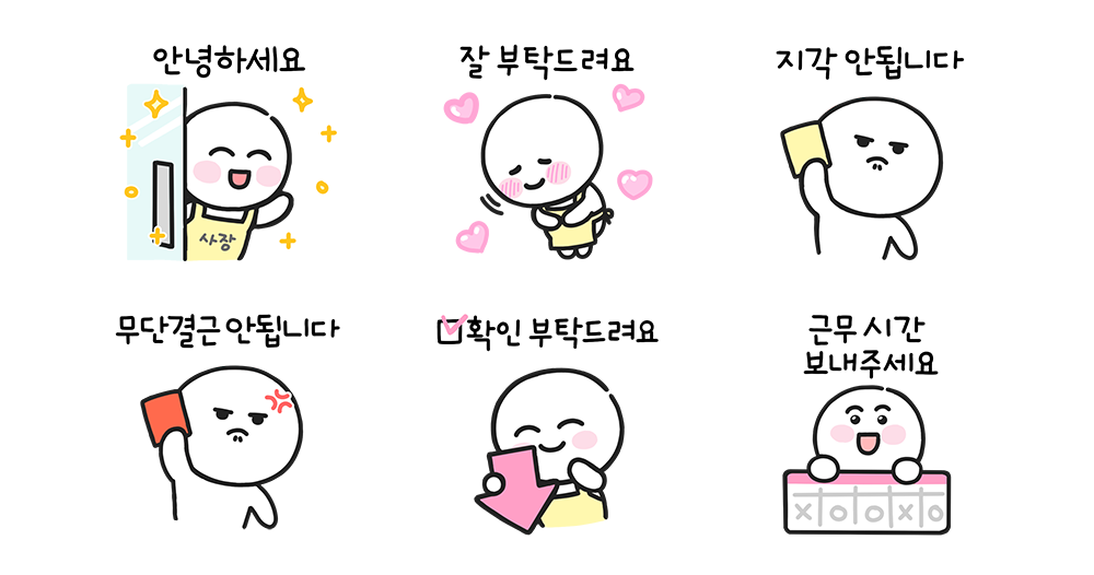 우리 사장님 좋아요! 사장티콘