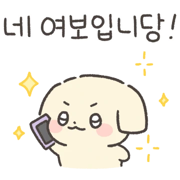 절미는 너만 생각해!