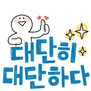 낙서톡 대 잔치 3