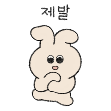 베이지 토끼 베토는 소심해