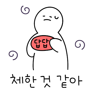 K민족의 만성 소화불량