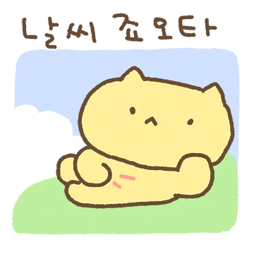 구냥있는 구냥이 2