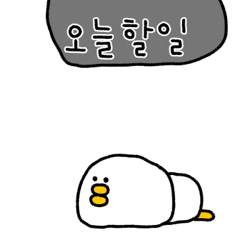 부지런히 미루기