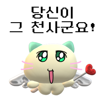 냐옹냐옹 묭묭이에요!