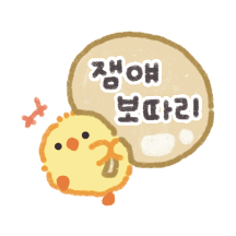 샛노란 솜병아리! 3