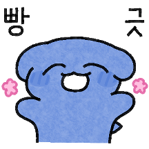 하위! 파란댕댕이!11
