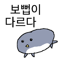 펭귄덩어리