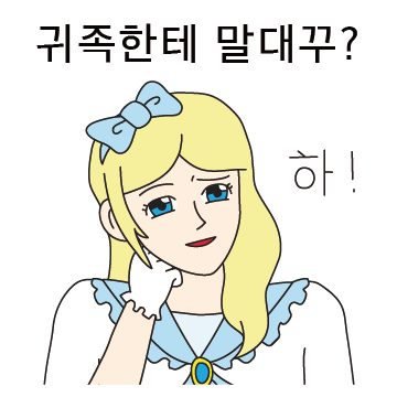 집사의 주인 아가씨 4