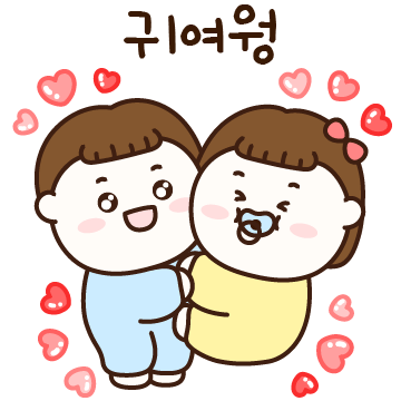 우리 커플은 너무 귀여워 (남친)
