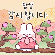 토린이의 예쁜 말 한가위톡