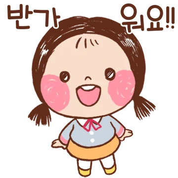새침데기 짤랑이