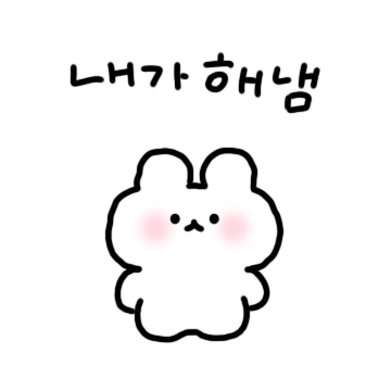 쪼꾸만 또앙찌 등장!