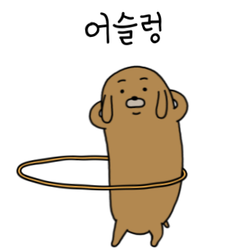 알잘딱쓰훈트
