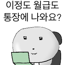 이리치이고 저리치이는 멩대리의 사회생활