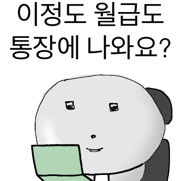 이리치이고 저리치이는 멩대리의 사회생활