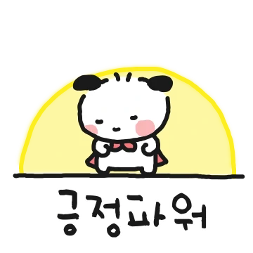 선 위의 긍댕이
