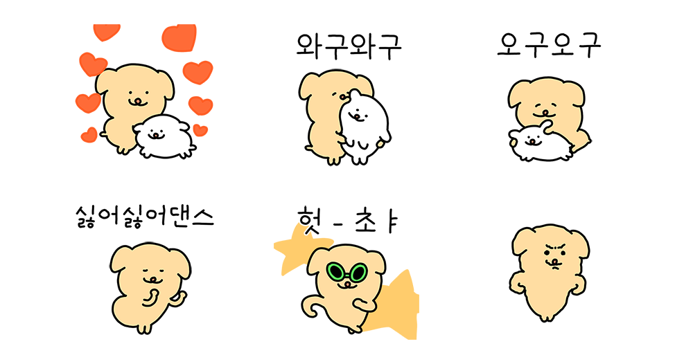 오구오구 누렁찌입니당!
