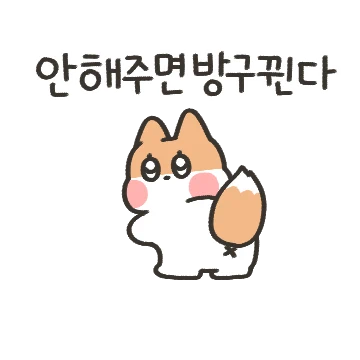 아! 왜애! 해달라고오!