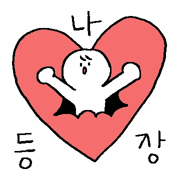 나도 나 좋아! 자기애 뿜뿜