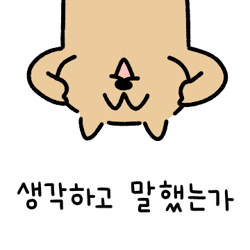 무례한 당신에게 묻는다