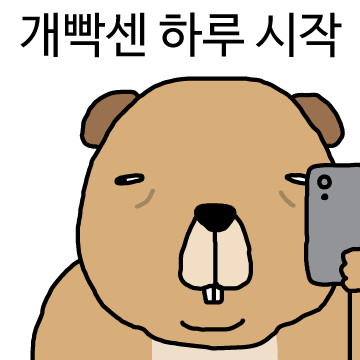 V버의 현생살이 2